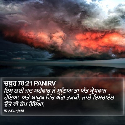 ਜ਼ਬੂਰ 78:21 PANIRV Bible Verse Image