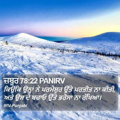 ਜ਼ਬੂਰ 78:22 PANIRV Bible Verse Image