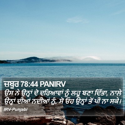 ਜ਼ਬੂਰ 78:44 PANIRV Bible Verse Image