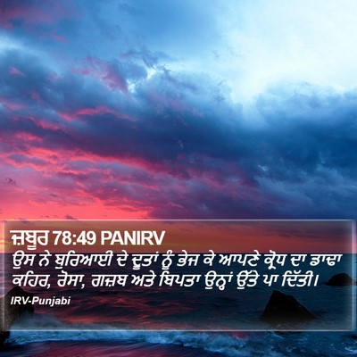 ਜ਼ਬੂਰ 78:49 PANIRV Bible Verse Image