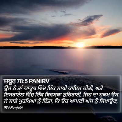 ਜ਼ਬੂਰ 78:5 PANIRV Bible Verse Image