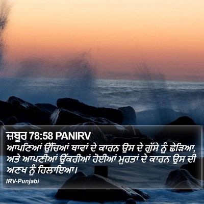 ਜ਼ਬੂਰ 78:58 PANIRV Bible Verse Image