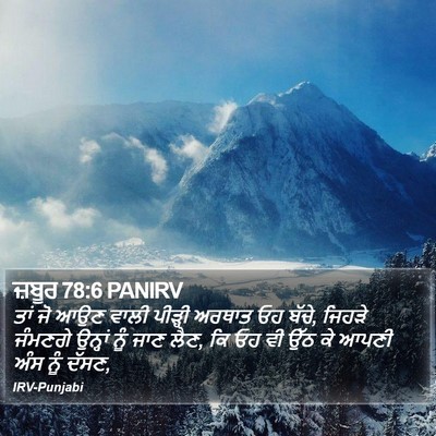 ਜ਼ਬੂਰ 78:6 PANIRV Bible Verse Image
