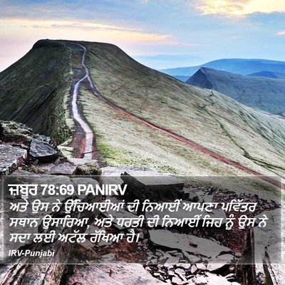 ਜ਼ਬੂਰ 78:69 PANIRV Bible Verse Image