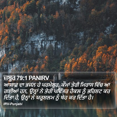ਜ਼ਬੂਰ 79:1 PANIRV Bible Verse Image