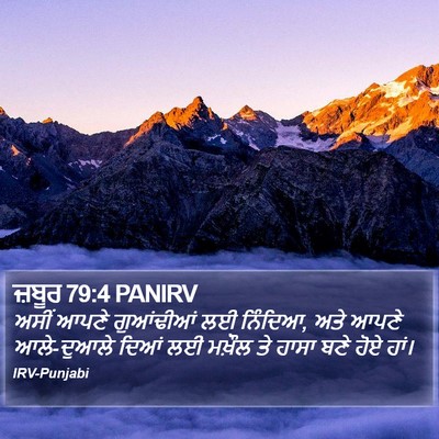ਜ਼ਬੂਰ 79:4 PANIRV Bible Verse Image