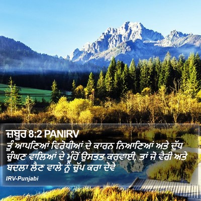 ਜ਼ਬੂਰ 8:2 PANIRV Bible Verse Image
