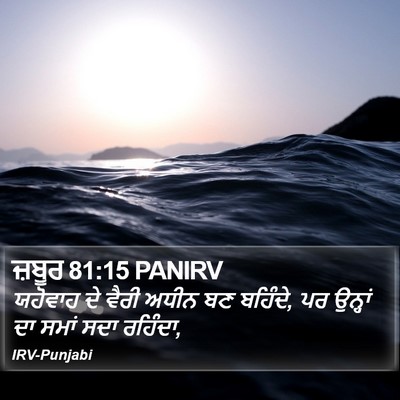 ਜ਼ਬੂਰ 81:15 PANIRV Bible Verse Image