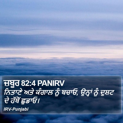 ਜ਼ਬੂਰ 82:4 PANIRV Bible Verse Image
