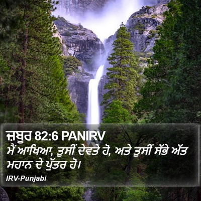 ਜ਼ਬੂਰ 82:6 PANIRV Bible Verse Image