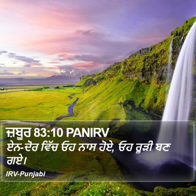 ਜ਼ਬੂਰ 83:10 PANIRV Bible Verse Image