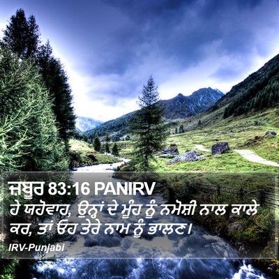 ਜ਼ਬੂਰ 83:16 PANIRV Bible Verse Image