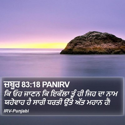 ਜ਼ਬੂਰ 83:18 PANIRV Bible Verse Image