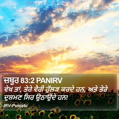 ਜ਼ਬੂਰ 83:2 PANIRV Bible Verse Image