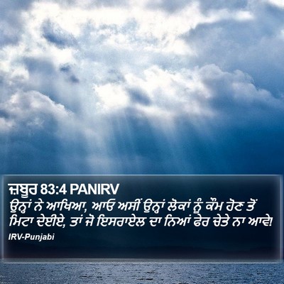 ਜ਼ਬੂਰ 83:4 PANIRV Bible Verse Image