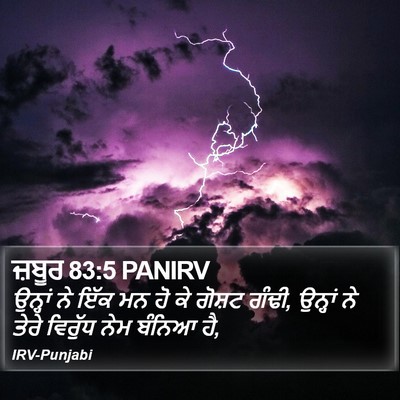 ਜ਼ਬੂਰ 83:5 PANIRV Bible Verse Image
