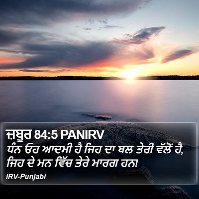 ਜ਼ਬੂਰ 84:5 PANIRV Bible Verse Image