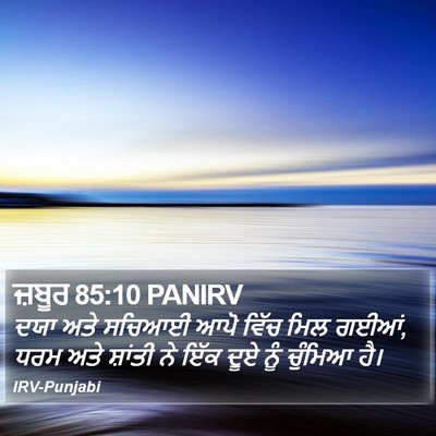 ਜ਼ਬੂਰ 85:10 PANIRV Bible Verse Image