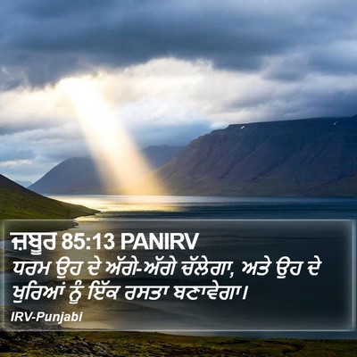 ਜ਼ਬੂਰ 85:13 PANIRV Bible Verse Image