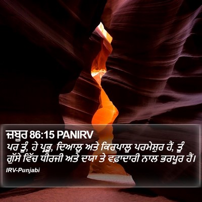 ਜ਼ਬੂਰ 86:15 PANIRV Bible Verse Image