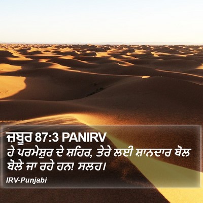 ਜ਼ਬੂਰ 87:3 PANIRV Bible Verse Image