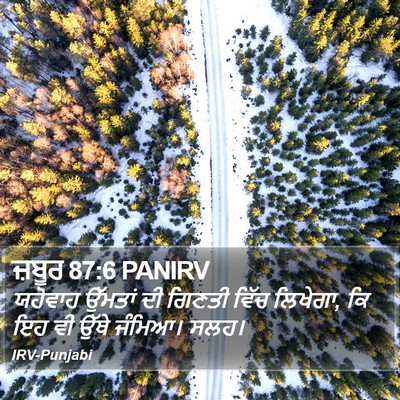ਜ਼ਬੂਰ 87:6 PANIRV Bible Verse Image
