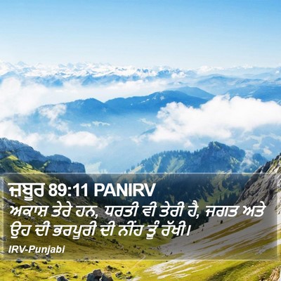 ਜ਼ਬੂਰ 89:11 PANIRV Bible Verse Image