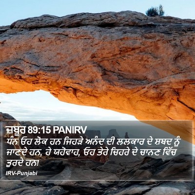 ਜ਼ਬੂਰ 89:15 PANIRV Bible Verse Image