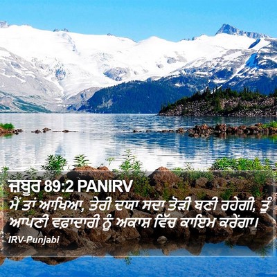 ਜ਼ਬੂਰ 89:2 PANIRV Bible Verse Image
