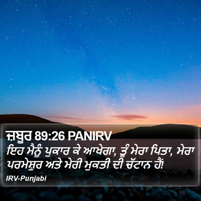 ਜ਼ਬੂਰ 89:26 PANIRV Bible Verse Image