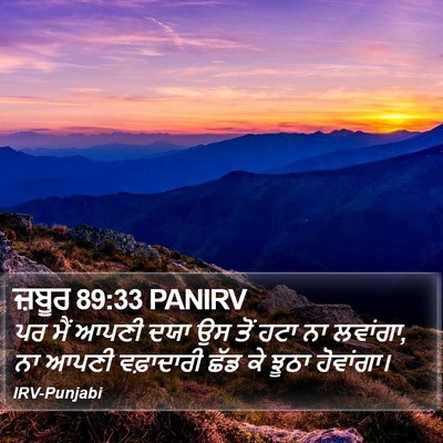 ਜ਼ਬੂਰ 89:33 PANIRV Bible Verse Image