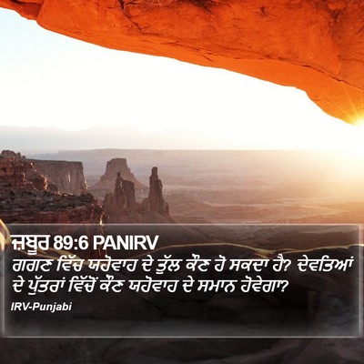 ਜ਼ਬੂਰ 89:6 PANIRV Bible Verse Image
