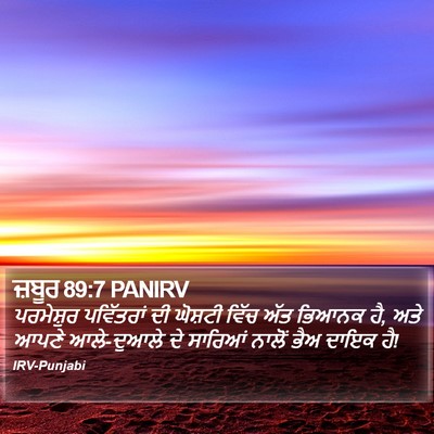 ਜ਼ਬੂਰ 89:7 PANIRV Bible Verse Image