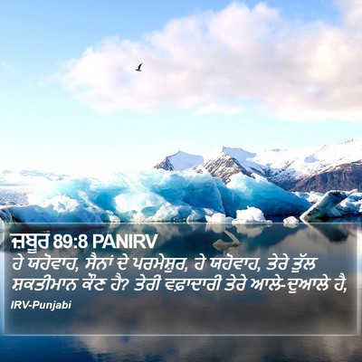 ਜ਼ਬੂਰ 89:8 PANIRV Bible Verse Image