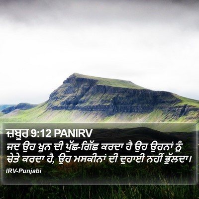 ਜ਼ਬੂਰ 9:12 PANIRV Bible Verse Image