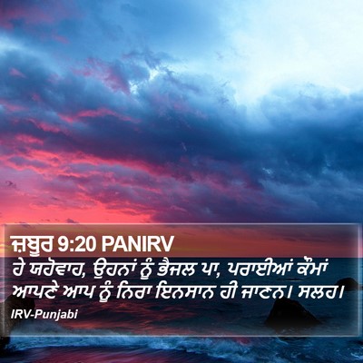 ਜ਼ਬੂਰ 9:20 PANIRV Bible Verse Image