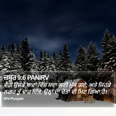 ਜ਼ਬੂਰ 9:6 PANIRV Bible Verse Image