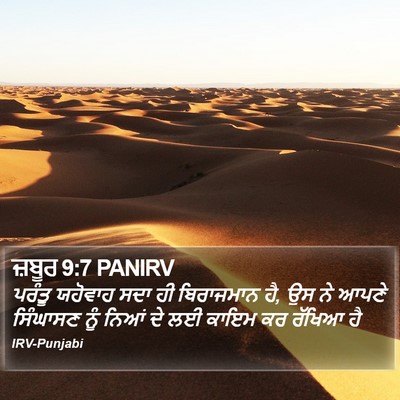 ਜ਼ਬੂਰ 9:7 PANIRV Bible Verse Image