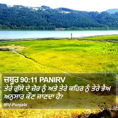 ਜ਼ਬੂਰ 90:11 PANIRV Bible Verse Image