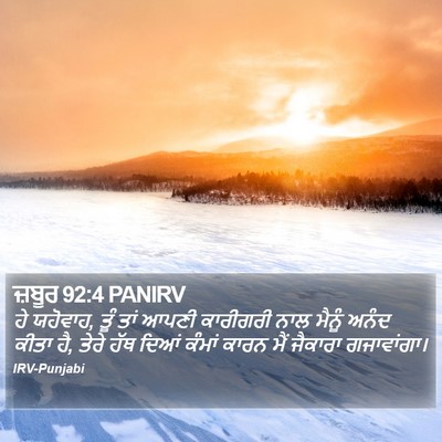 ਜ਼ਬੂਰ 92:4 PANIRV Bible Verse Image