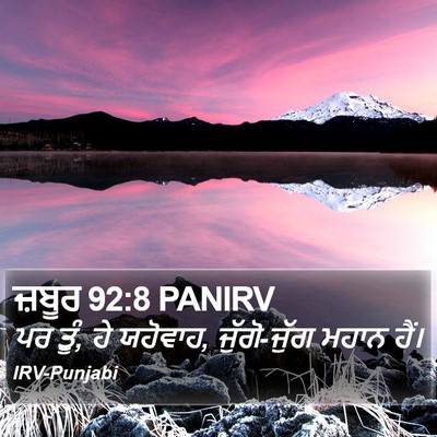 ਜ਼ਬੂਰ 92:8 PANIRV Bible Verse Image