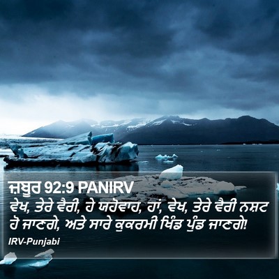 ਜ਼ਬੂਰ 92:9 PANIRV Bible Verse Image