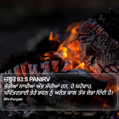ਜ਼ਬੂਰ 93:5 PANIRV Bible Verse Image