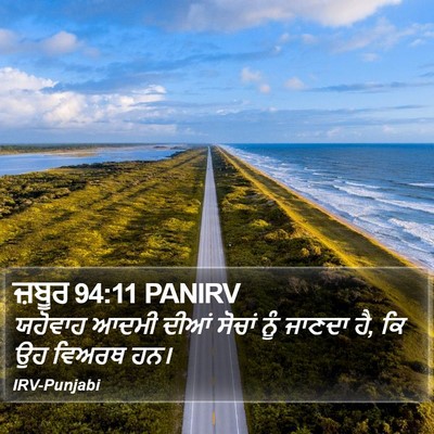 ਜ਼ਬੂਰ 94:11 PANIRV Bible Verse Image