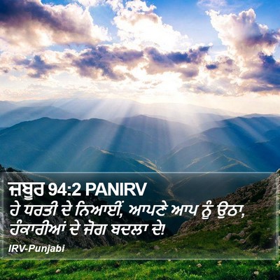 ਜ਼ਬੂਰ 94:2 PANIRV Bible Verse Image