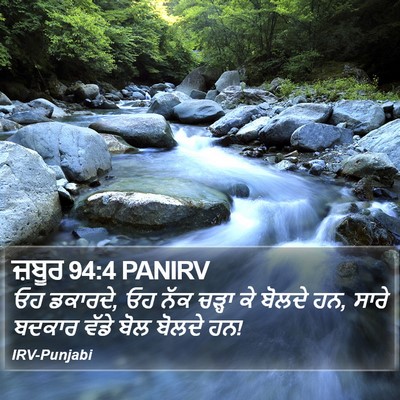ਜ਼ਬੂਰ 94:4 PANIRV Bible Verse Image