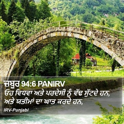 ਜ਼ਬੂਰ 94:6 PANIRV Bible Verse Image