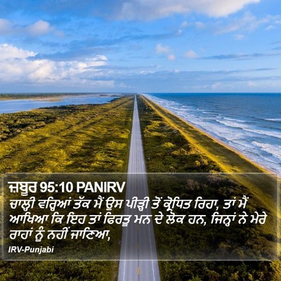 ਜ਼ਬੂਰ 95:10 PANIRV Bible Verse Image