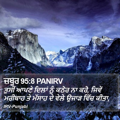 ਜ਼ਬੂਰ 95:8 PANIRV Bible Verse Image