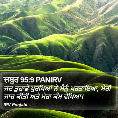 ਜ਼ਬੂਰ 95:9 PANIRV Bible Verse Image